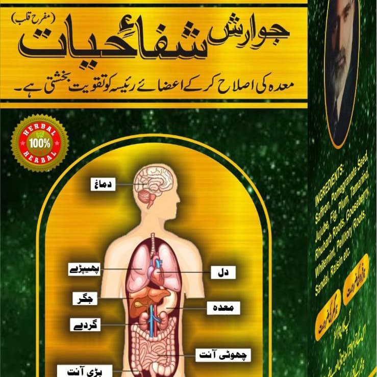 SHIFA-E-HAYAAT(jawarish)