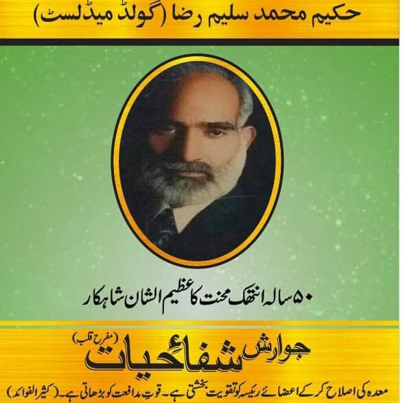 SHIFA-E-HAYAAT(jawarish)