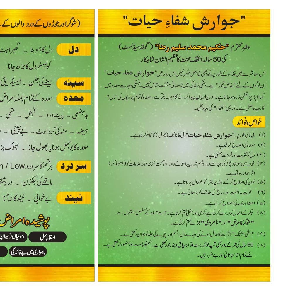 SHIFA-E-HAYAAT(jawarish)