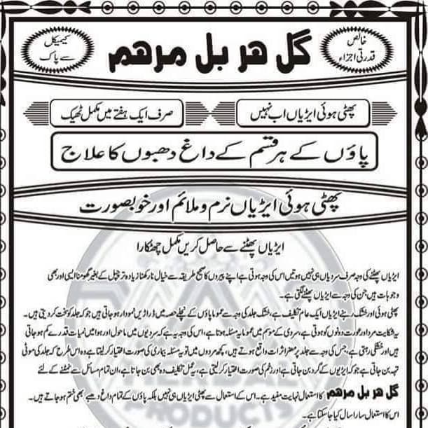 Gul herbal marham
