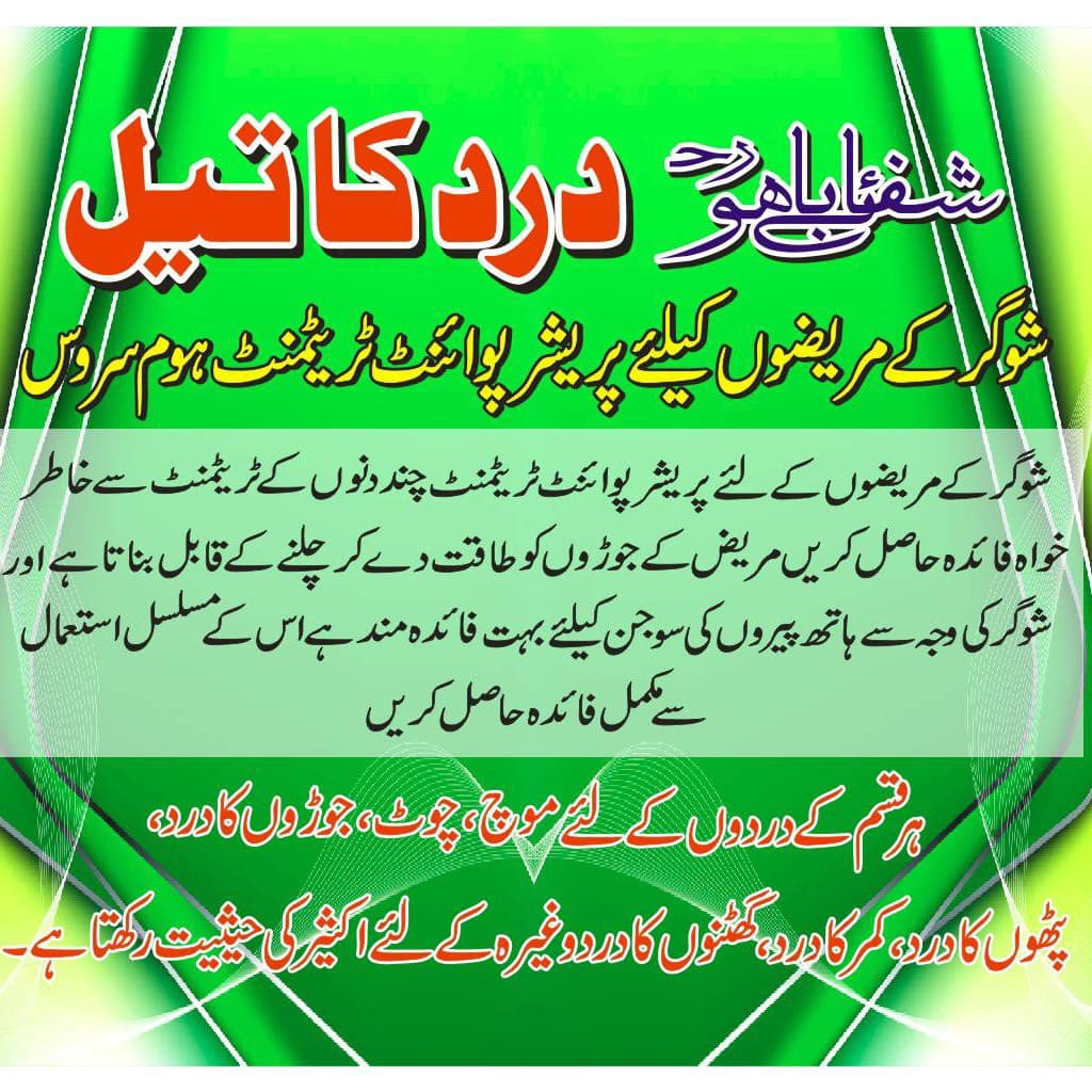 شفاءباھو درد کا تیلShifa baho pain killer oil