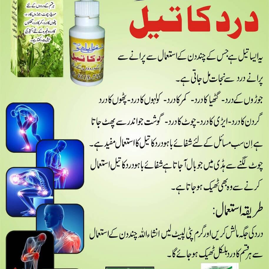 شفاءباھو درد کا تیلShifa baho pain killer oil