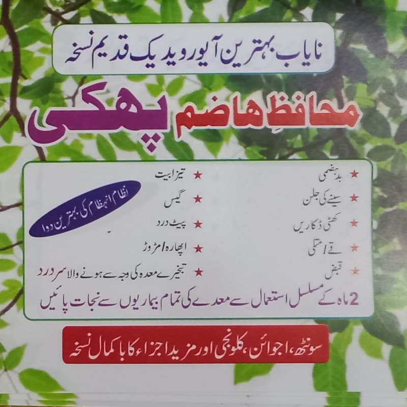 Muhafiz-E-Hazim(phakki)